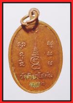 เหรียญหลวงปู่ปั้น(3127) #2